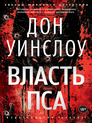 cover image of Власть пса